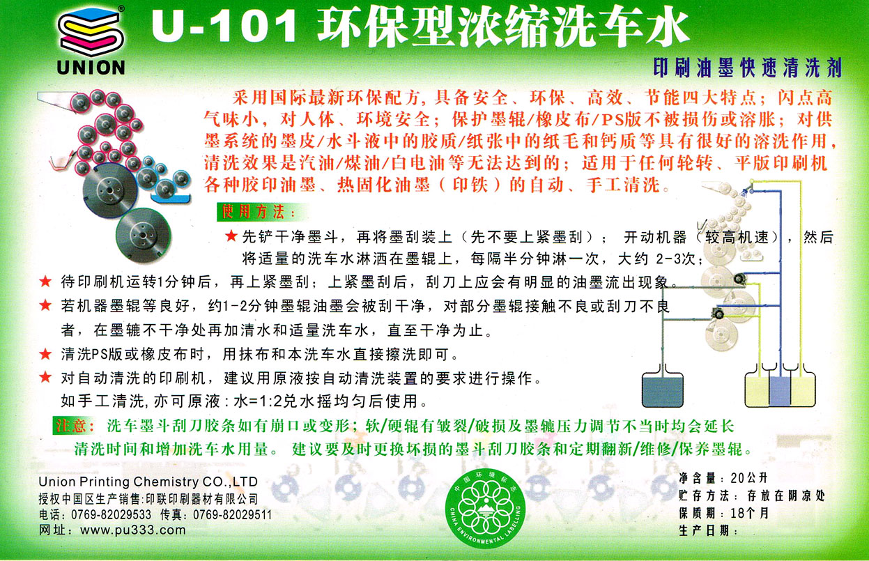 洗车水U-101.JPG